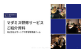 全て詰め込んだ究極の企業研修!事業フェーズに特化した「マーダーミステリー研修β版」を提供開始~チームビルディングと離職率改善に向けた新たな法人向け研修プログラム~