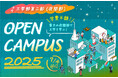 工学部第二部(夜間部)にて“夜のオープンキャンパス”を初開催
