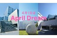 【April Dream】技術で社会に貢献する人材を育て、その力を未来へつなぐ