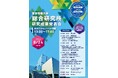 東京電機大学総合研究所「研究成果発表会」を開催