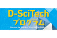 小学生向け体験型ワークショップ「D-SciTech プログラム～未来のエンジニアのために～」　下半期の講座が決定！（東京電機大学）