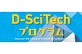 3年度目を迎える、好評の小学生向け体験型ワークショップ「『TDU社会・地域連携事業 公開講座 D-SciTechプログラム』~未来のエンジニアのために~」を6月より開催
