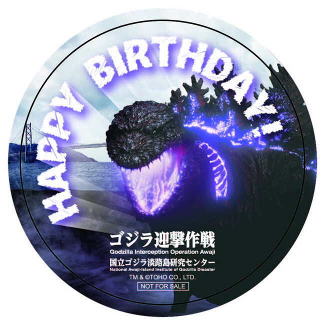 淡路島ニジゲンノモリ巨大ゴジラと一緒にハッピーバースデー！「ゴジラ迎撃作戦」誕生日シール