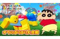 兵庫県立淡路島公園アニメパーク「ニジゲンノモリ」 ゲームプロジェクト第1弾『クレヨンしんちゃんアドベンチャーパーク オラのぶりぶり大合戦』2月7日(金)よりRobloxにて配信開始