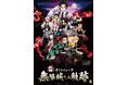 ニジゲンノモリ×アニメ『鬼滅の刃』 コラボイベント第3弾「ナイトウォーク 無限城への軌跡」来場特典ノベルティ発表
