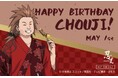 忍の世界が大好きなあなたへ!キャラクターたちの誕生日を忍里でお祝いしよう!『忍里 キャラクターバースデーイベント』5月のお祝いキャラクターを紹介!