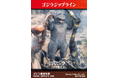 コレクター必見!! 「ゴジラ迎撃作戦」ミッションカードに新デザインが登場!