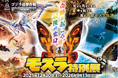 ニジゲンノモリ『ゴジラ迎撃作戦』5周年企画 ゴジラミュージアム「モスラ特別展」 開催決定