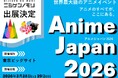 ニジゲンノモリ、世界最大級のアニメイベント「AnimeJapan 2026」に出展！