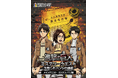 兵庫県淡路島で失踪したハンジを捜索せよ！TVアニメ『進撃の巨人』×ニジゲンノモリ コラボイベント昼イベント第2弾「進撃の巨人　ミステリークエスト」