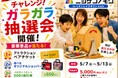 5,000円以上のお買い物で豪華賞品をGET！『ニジゲンノモリPOP UPストアinイオンレイクタウンkaze』5月7日（木）～5月13日（水）期間限定でガラガラ抽選会を開催