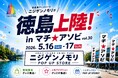 西日本最大級！「ニジゲンノモリ」が「マチ★アソビvol.30」に登場！