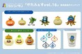 「ニジゲンノモリ」が新潟県に初上陸！『がたふぇすvol.16』に出店決定「ドラゴンクエスト アイランド」オリジナルグッズ＆ふくびきが楽しめる