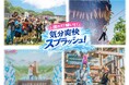 真夏のテーマパークは、濡れて！騒いで！気分爽快スプラッシュ！淡路島アニメパーク「ニジゲンノモリ」 スプラッシュイベントを大特集