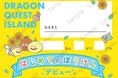 未就学児限定！はじめての冒険を応援する夏イベント【ぼくとわたしの冒険デビュー2026 夏】2026年7月10日（金）より開催