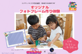 ニジゲンノモリ公式ヴィラ「GRAND CHARIOT 北斗七星135°」『映画クレヨンしんちゃん 奇々怪々！オラの妖怪バケ～ション』コラボ企画！世界にひとつだけの「オリジナルフォトフレーム作り体験」