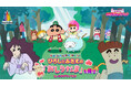『映画クレヨンしんちゃん 奇々怪々！オラの妖怪バケ～ション』コラボイベント！ニジゲンノモリ限定　ミッションクリア特典「メッセージカード」の配布が決定！