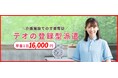 介護業界に特化した登録型派遣サービスの提供を2024年10月より開始