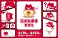 マルハン北日本カンパニー初のコラボカフェ「あそべる！にゃんまるカフェ」が仙台にて2月19日より期間限定オープン
