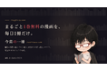 「無料で読みたい」を正規配信へ。1巻まるごと無料の漫画を毎日1冊だけ紹介する「今宵の一冊」公開