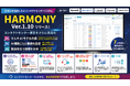 生成AIを活用したAIコンタクトセンター『HARMONY Ver1.10』をリリース！