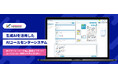 生成AIを活用した次世代クラウド型コールセンターシステム「HARMONY Ver1.01」をリリース!AI機能が大幅に強化され、コールセンター業務における生成AIの活用が広がります。