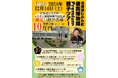 <ふるさと納税体験型返礼品>恐竜ファン必見!恐竜博士・北海道大学総合博物館副館長・小林快次教授と行く!北海道むかわ町立穂別博物館プレミアム親子ツアー(15組30名限定)開催のお知らせ