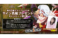 『ゴシックは魔法乙女~さっさと契約しなさい!~』東方幻想エクリプスコラボ第2弾を記念して『小倉唯』さんのサイン色紙プレゼントキャンペーン実施!