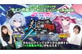 『東方幻想エクリプス』×『ゴシックは魔法乙女』本日3/19(水)よりコラボイベント後編開催!サイン色紙プレゼントキャンペーン第4弾も実施!