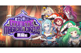 『ゴシックは魔法乙女~さっさと契約しなさい!~』本日10/10(金)よりハロウィンイベント悪魔編開催!サーカス衣装の使い魔が登場!