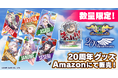 『エスプガルーダⅡ』稼働開始より20年 数量限定「エスプガルーダⅡ20周年記念グッズ」発売！『ゴシックは魔法乙女』ではキャンペーンを実施！