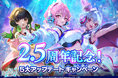 『東方幻想エクリプス』2.5周年記念！アップデート実施新高難易度「ECLIPSE」や初心者応援施策が登場