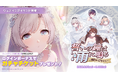『ゴシックは魔法乙女〜さっさと契約しなさい！～』本日6/9(火)よりウェディングイベントを開催！純白のドレスを着た乙女たちが登場！