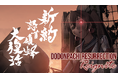 怒首領蜂大復活がリファインシリーズで再始動！『新約・怒首領蜂大復活』Steam弾幕フェスに出展中、体験版配信中