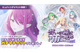 『ゴシックは魔法乙女〜さっさと契約しなさい！～』本日6/19(金)よりウェディングイベントを開催！純白のドレスを着た悪魔たちが登場！