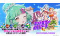 『ゴシックは魔法乙女〜さっさと契約しなさい！～』夏の大型イベント第2弾『ミッドサマーメモリーズ〜冥界幻影リゾート〜』開催！