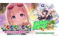 『ゴシックは魔法乙女〜さっさと契約しなさい！～』夏の大型イベント第3弾『ミッドサマーメモリーズ〜アクア・アカデミー〜』開催！