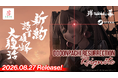 発売日決定！Steamにて2026年8月27日発売！「弾幕シューティング」シリーズ最新作『新約・怒首領蜂大復活』シューティングゲーム初(※)「最大10人のマルチプレイ機能」搭載、ワールドワイドに対応