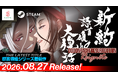 「弾幕シューティング」シリーズ最新作『新約・怒首領蜂大復活』本日、2026年8月27日10時にSteamにて発売開始！「発売記念10% OFFセール」実施中