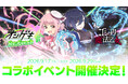 『オンゲキRe:Fresh』×『ゴシックは魔法乙女』コラボイベントを9月17日より開催決定！！直筆サイン色紙プレゼントキャンペーンも実施