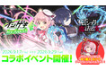 『オンゲキRe:Fresh』×『ゴシックは魔法乙女』本日9/17(木)よりコラボイベント開催！サイン色紙プレゼントキャンペーンも実施中！