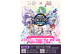 『ゴシックは魔法乙女〜さっさと契約しなさい！～』BLUE LEAF CAFÉコラボメニューが発表　第4回リアルスコア大会チケット2次抽選販売決定！