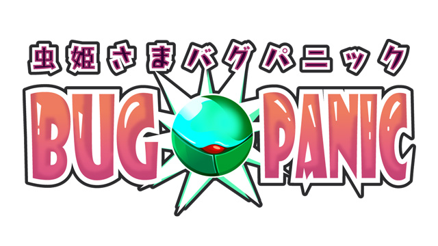 ケイブ Iphone Ipod Touchゲームアプリ第3弾 虫姫さま Bug Panic 10年秋配信決定 株式会社ケイブのプレスリリース