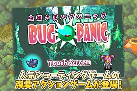 Iphone Ipod Touch向けゲームアプリ第3弾 虫姫さま Bug Panic 配信日決定 株式会社ケイブのプレスリリース