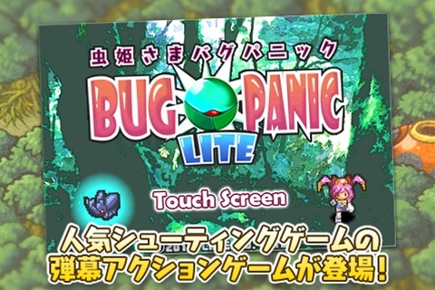虫姫さま バグパニック for iPhone / iPad touch サントラ