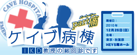 ケイブ、12 月26 日（日）に東京・秋葉原にて期間限定ショップ「ケイブ