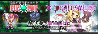 Androidアプリ第3弾「虫姫さま BUG PANIC」、第4弾「デススマイルズ