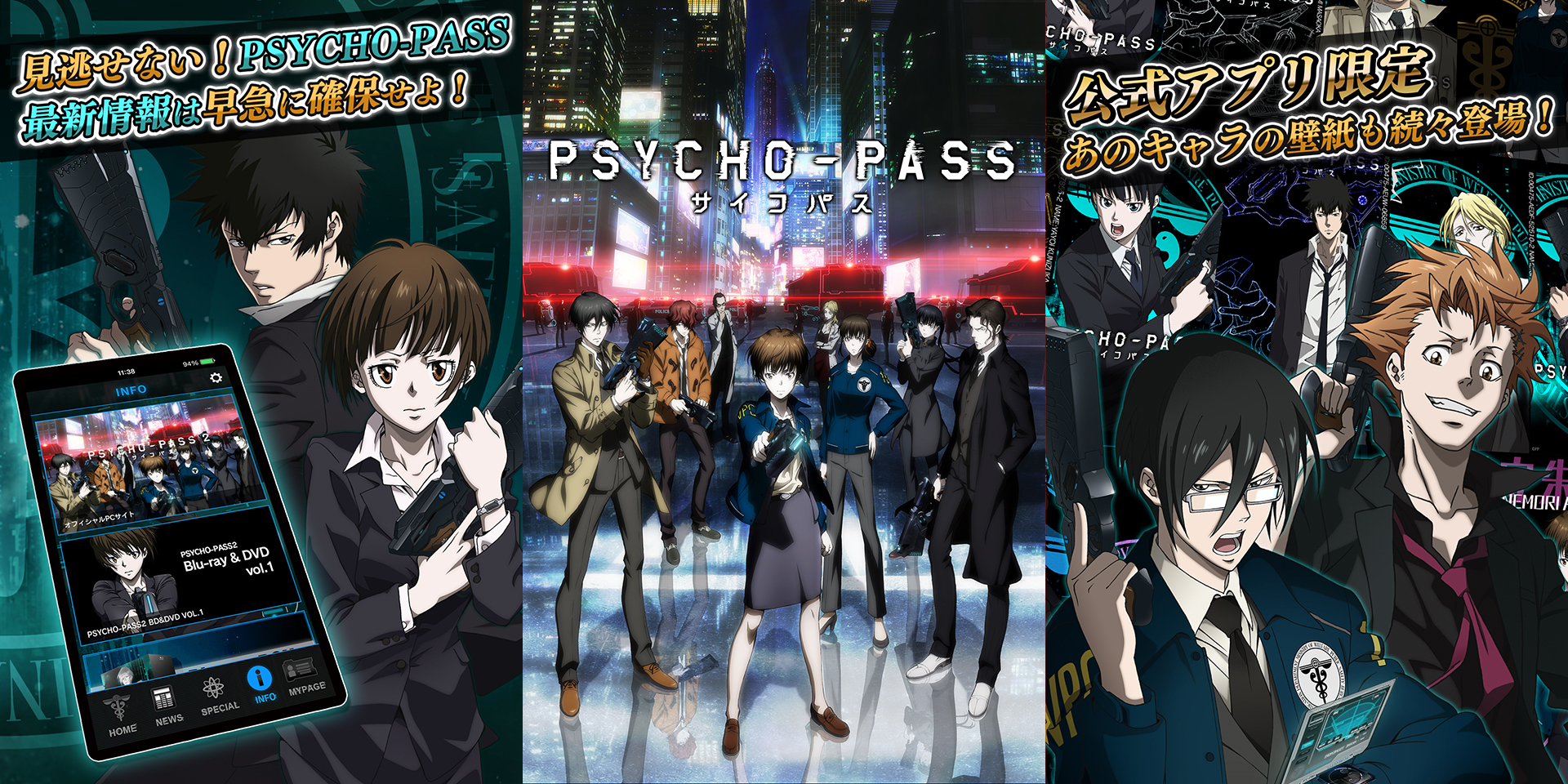 ケイブがフジテレビアニメ Psycho Pass サイコパス の スマートフォン向け公式ポータルアプリ ゲームアプリを配信 株式会社ケイブのプレスリリース