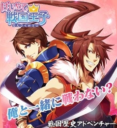 Pr ケイブ チーム男子 歴史 はじめて戦国王子 に今話題の 草食男子 武将追加 株式会社ケイブのプレスリリース