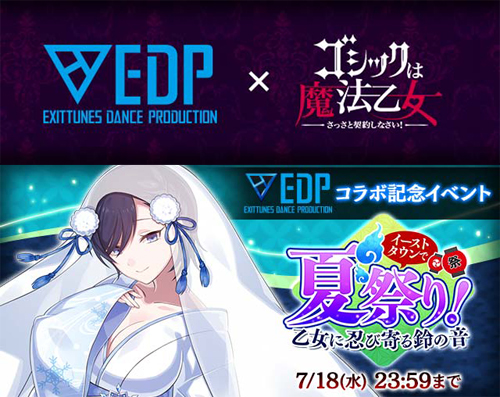 Edp ゴシックは魔法乙女 コラボ開幕 Ryu Remix楽曲で爽快シューティング 株式会社ケイブのプレスリリース